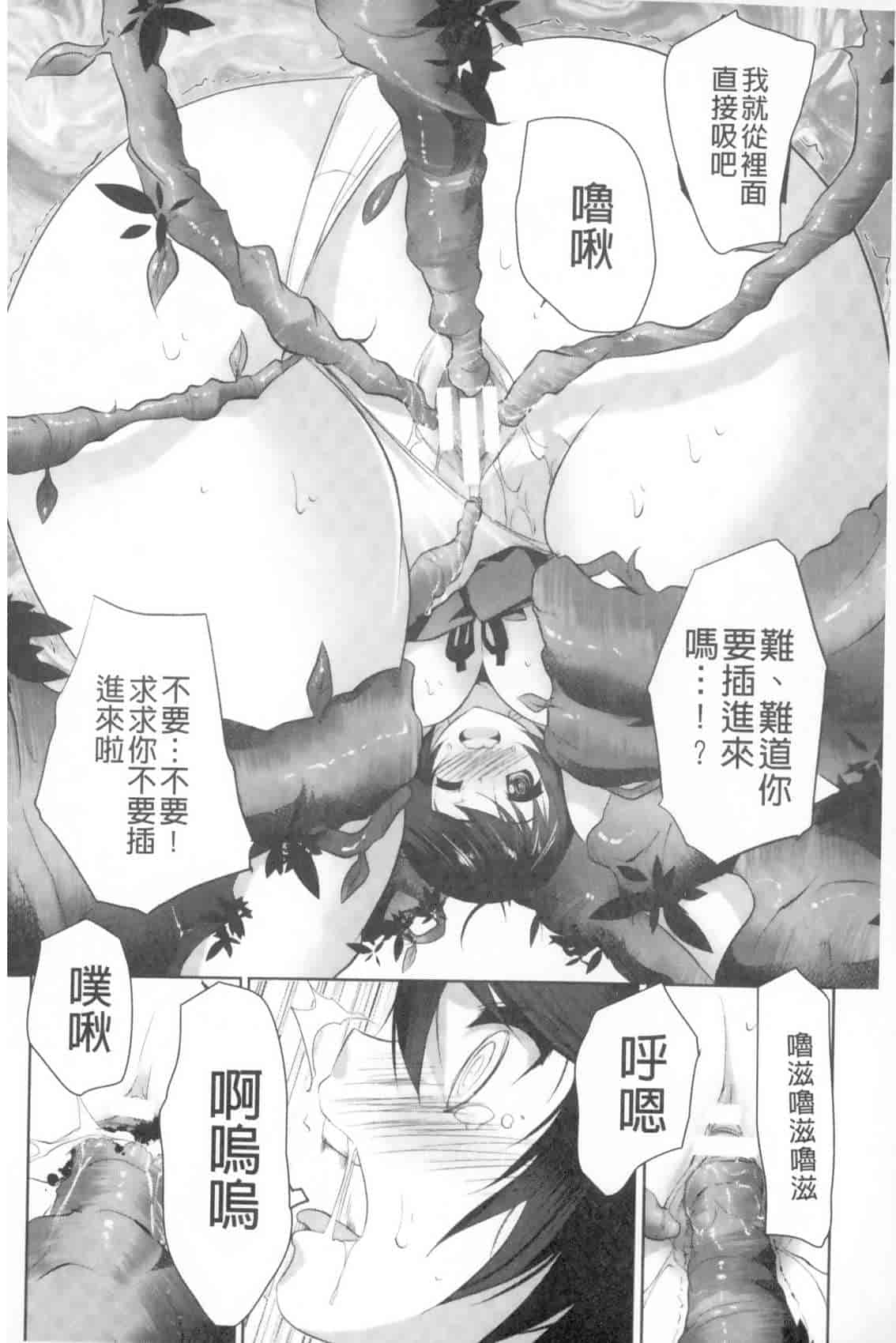 汉化版-[MAKI] 穢れ社の乙女たち_第3集