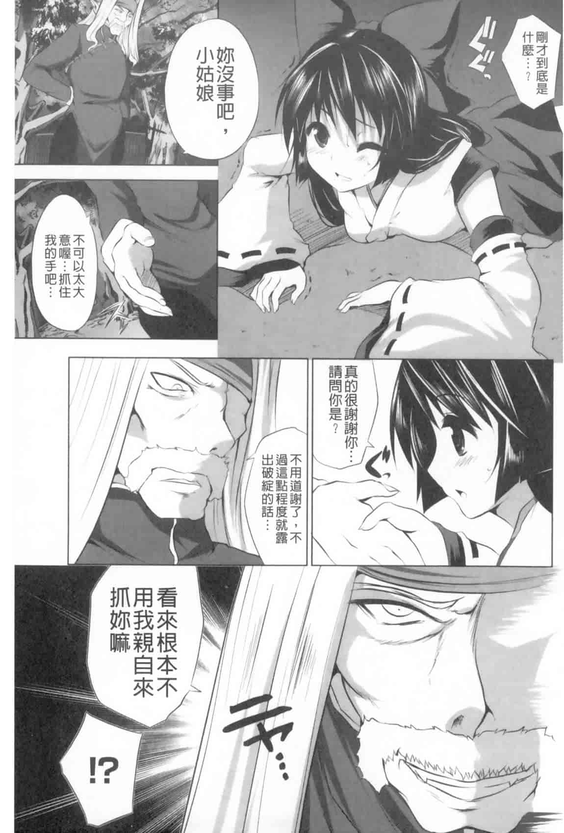 汉化版-[MAKI] 穢れ社の乙女たち_第1集