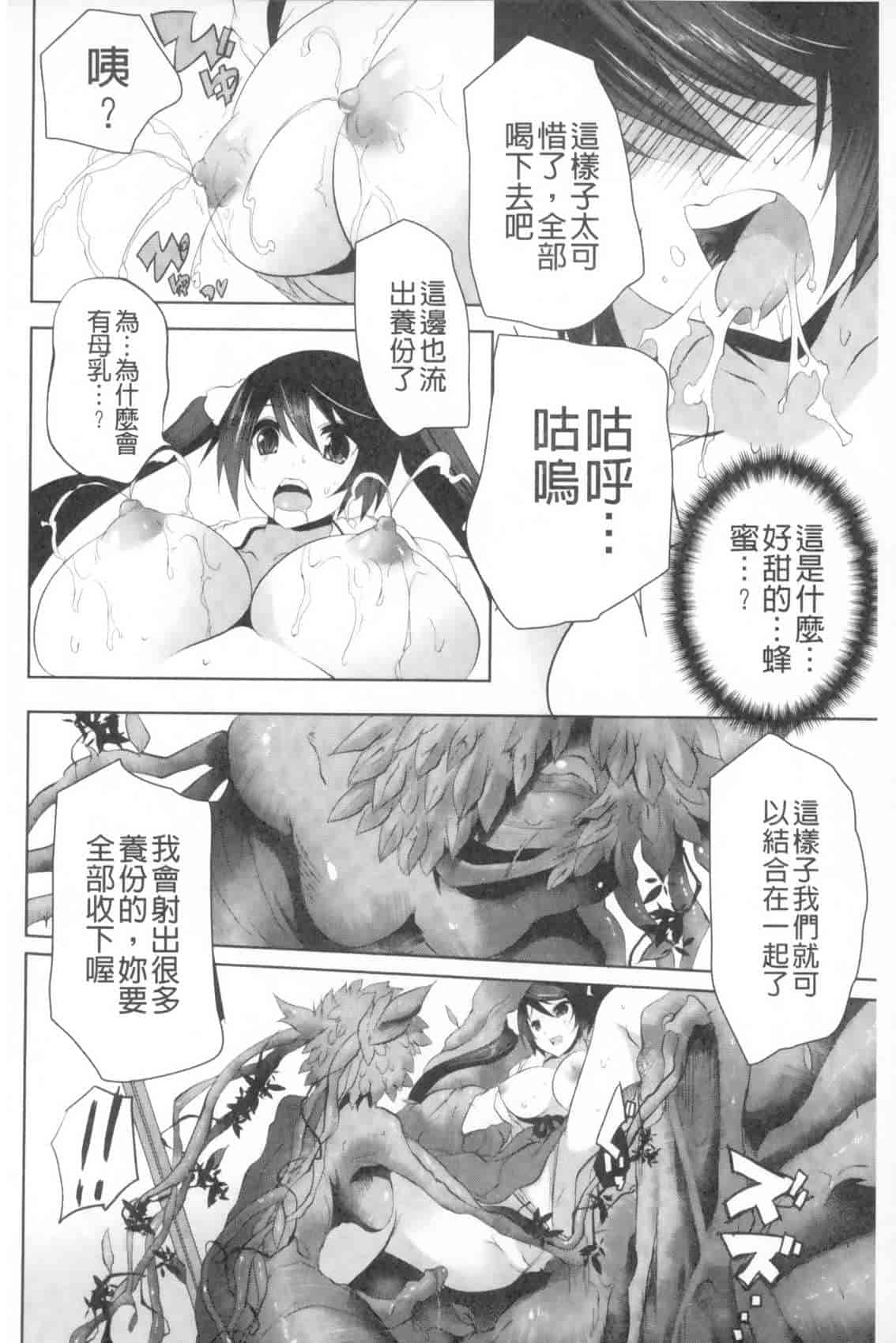 汉化版-[MAKI] 穢れ社の乙女たち_第3集