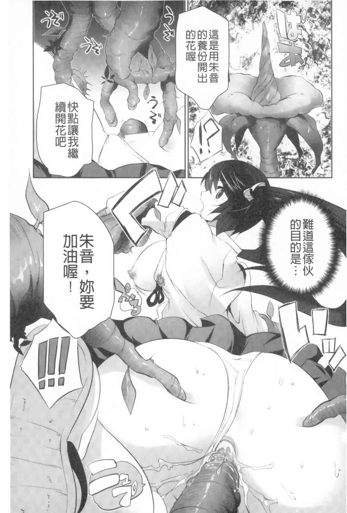 汉化版-[MAKI] 穢れ社の乙女たち_第3集