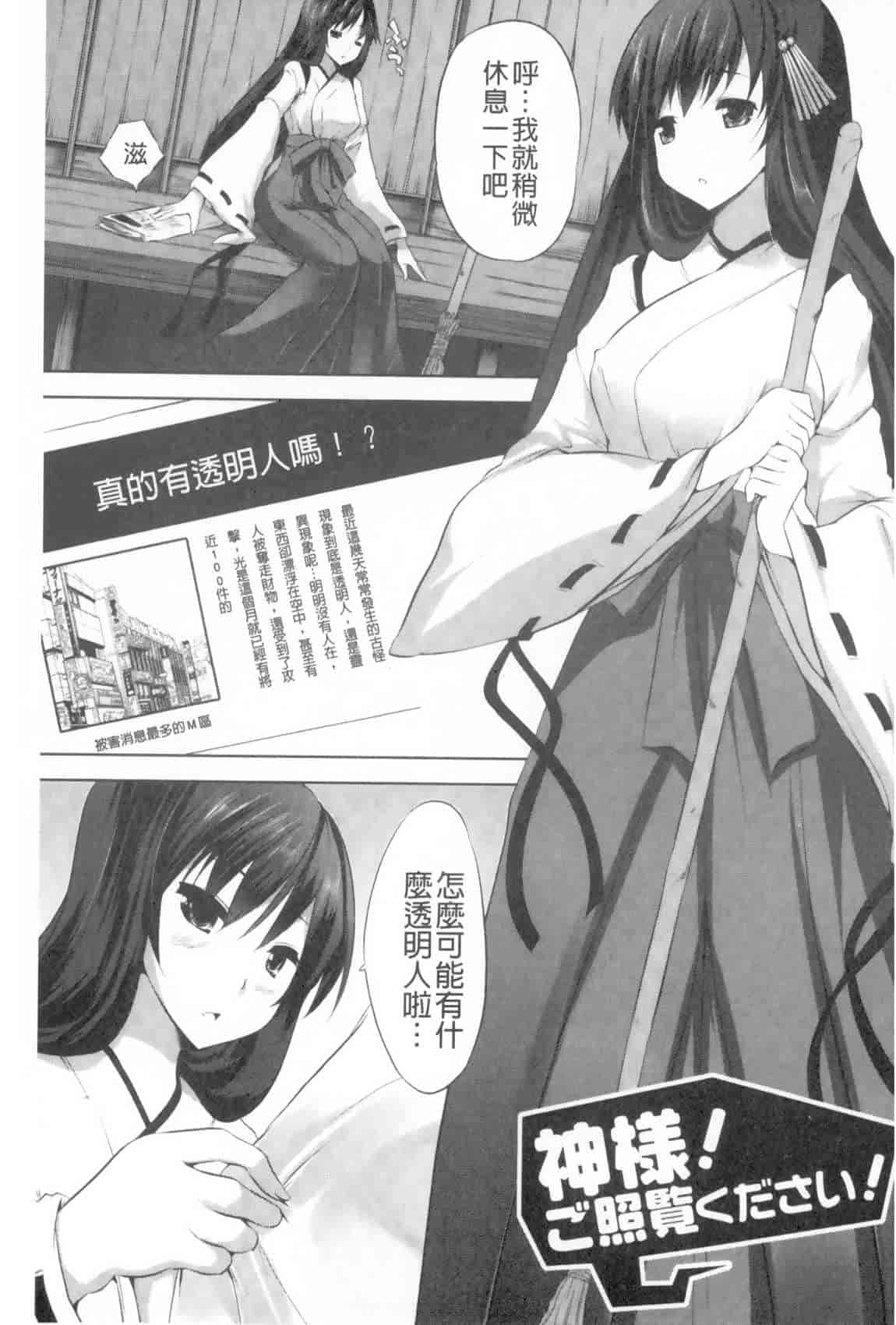 汉化版-[MAKI] 穢れ社の乙女たち_第3集