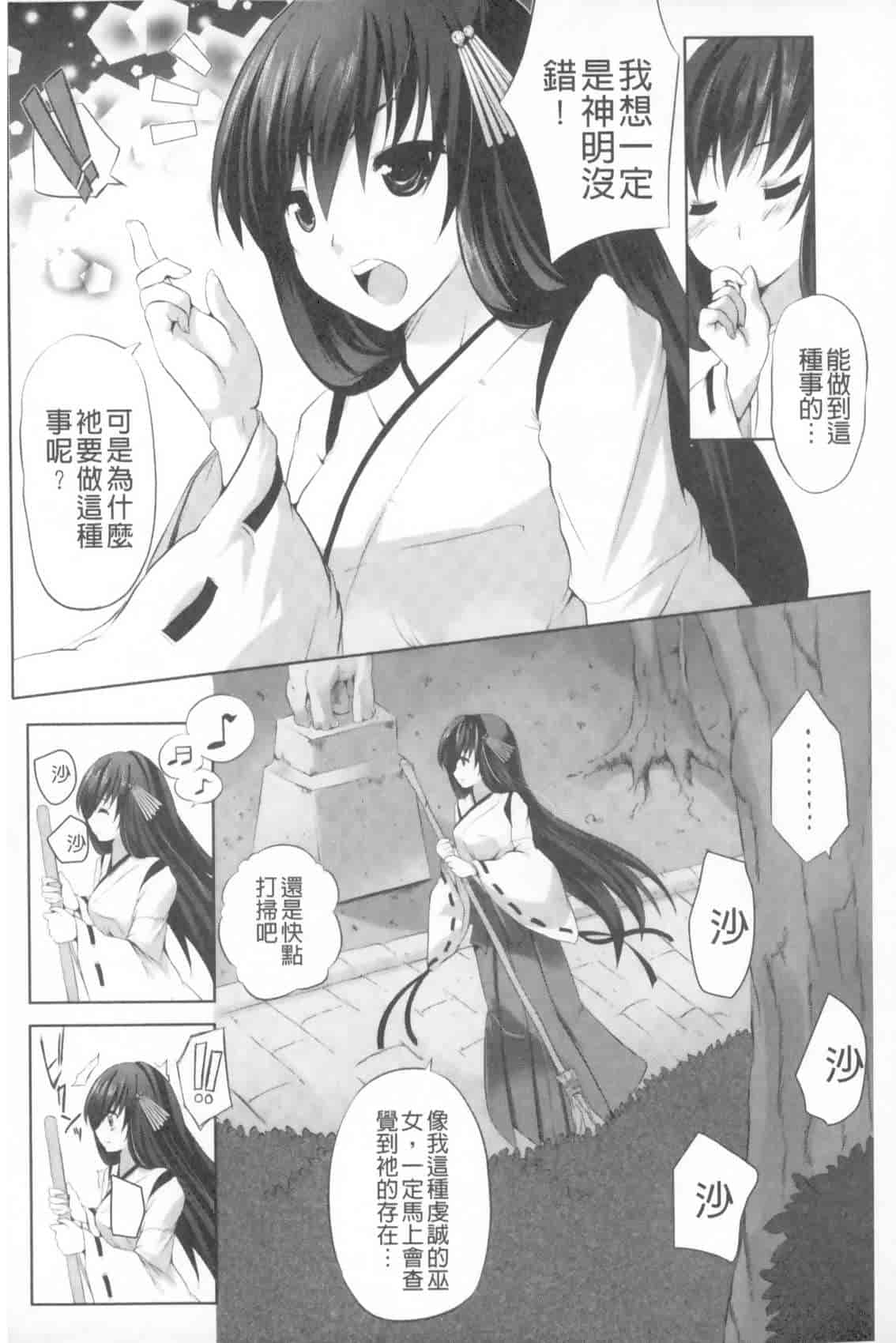 汉化版-[MAKI] 穢れ社の乙女たち_第3集