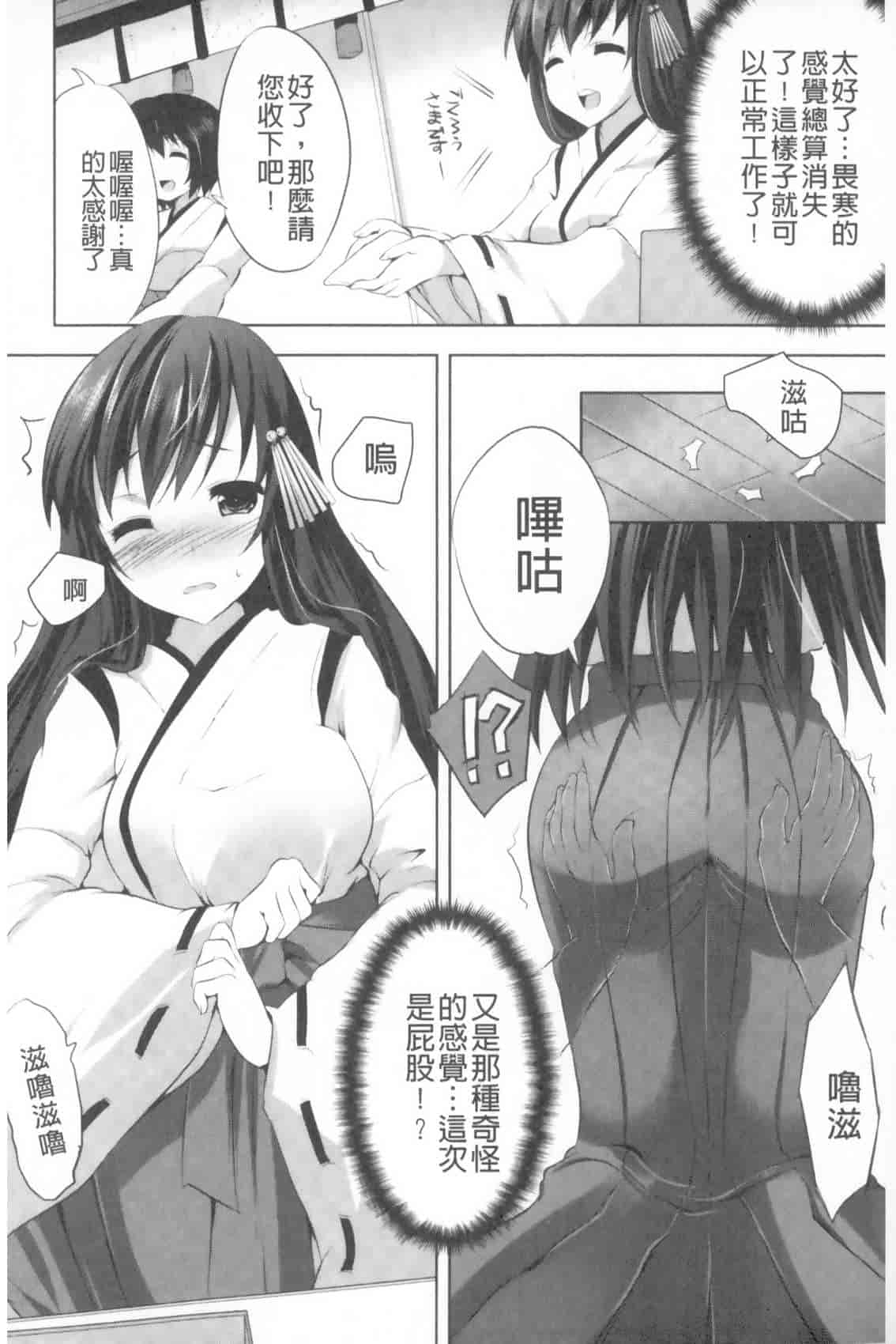 汉化版-[MAKI] 穢れ社の乙女たち_第3集