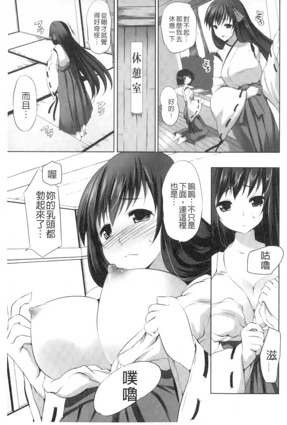 汉化版-[MAKI] 穢れ社の乙女たち_第4集
