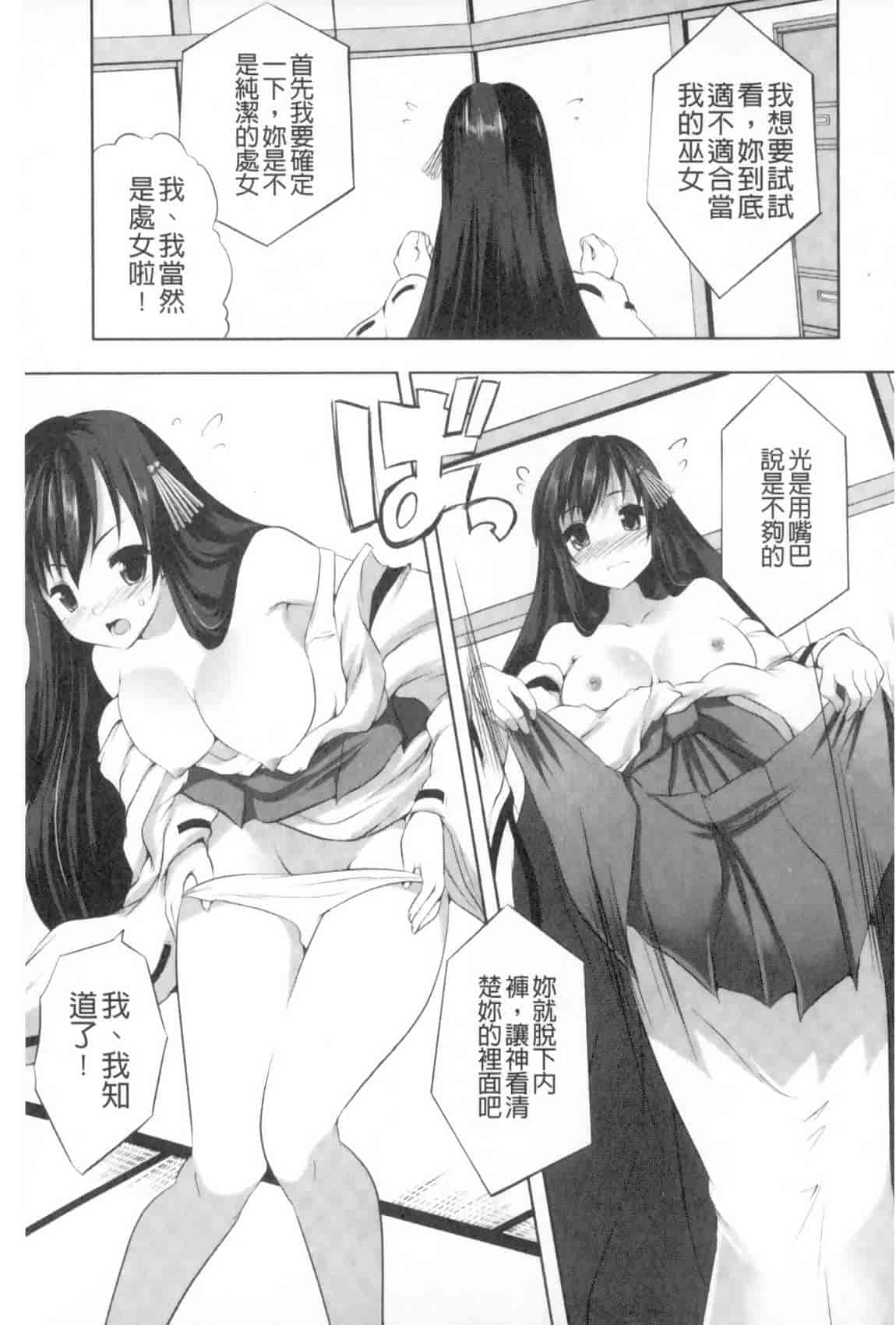 汉化版-[MAKI] 穢れ社の乙女たち_第4集