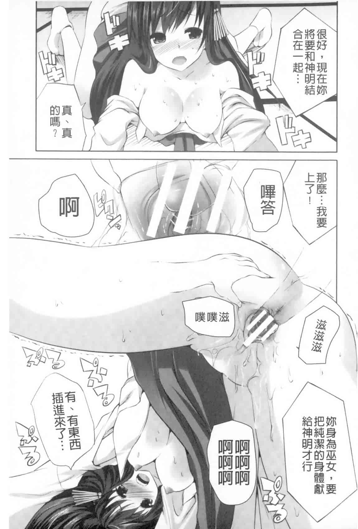 汉化版-[MAKI] 穢れ社の乙女たち_第4集