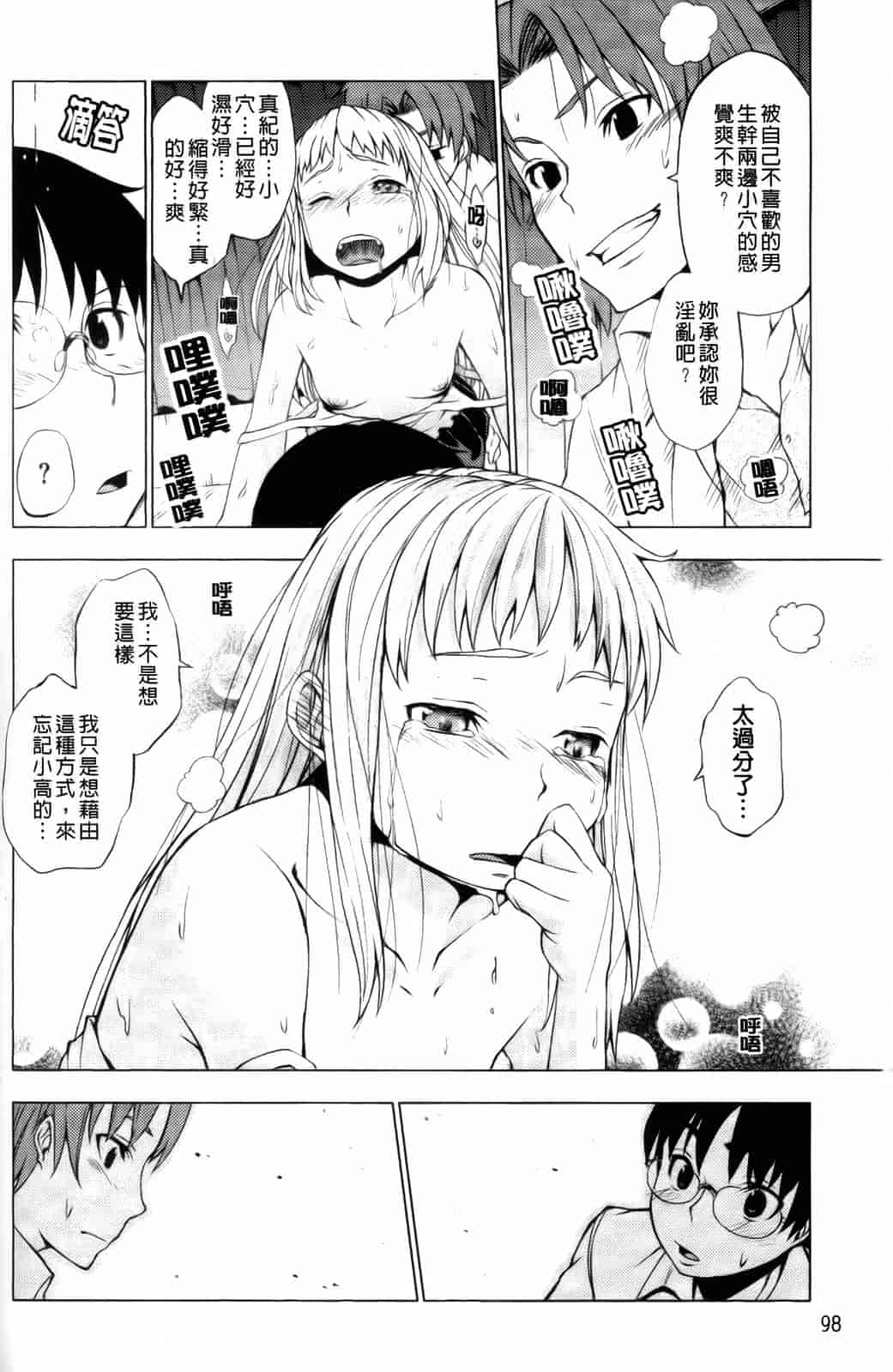 汉化版-[神馬耶樹] 発情オンナノコ_第4集