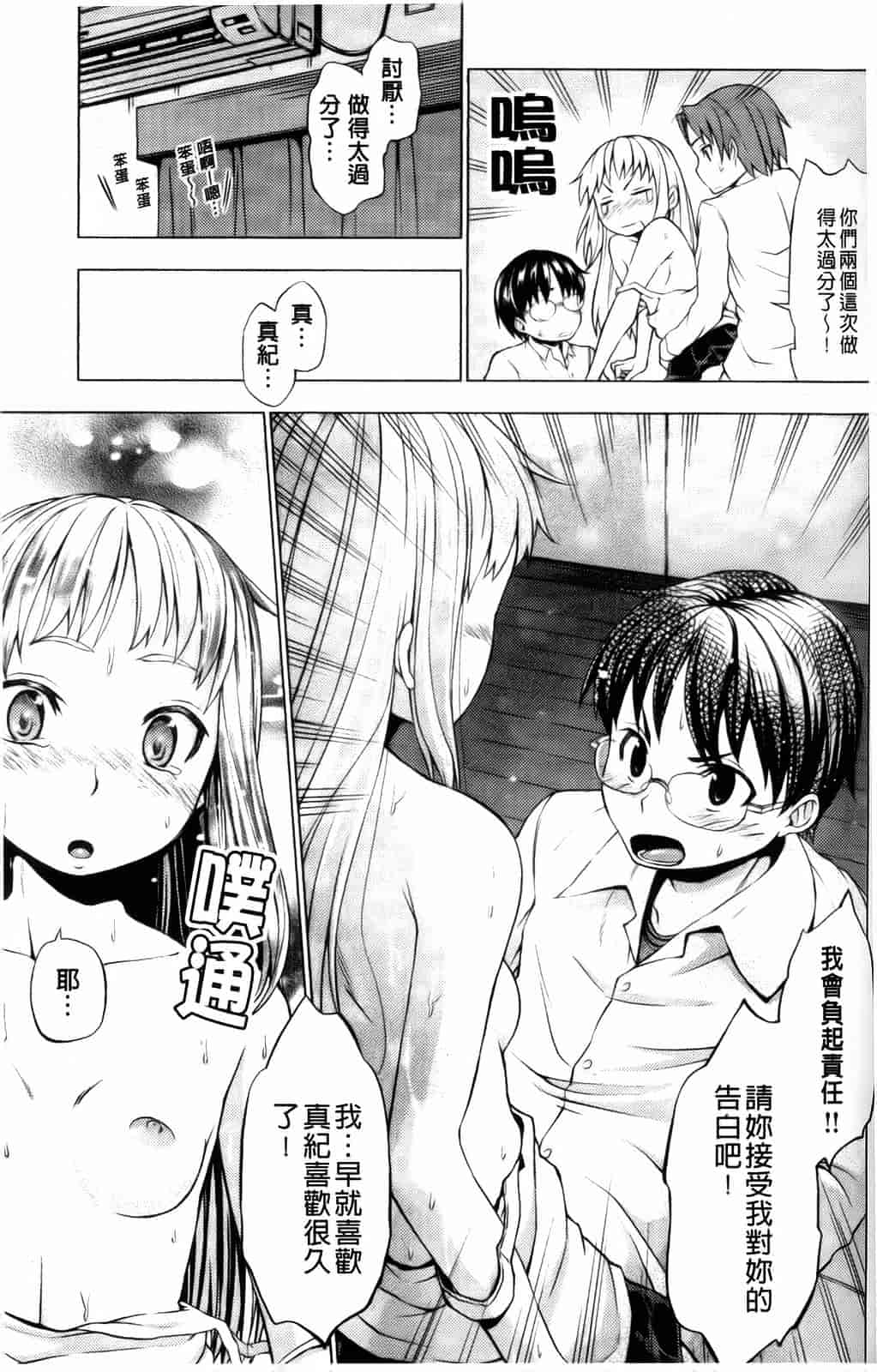 汉化版-[神馬耶樹] 発情オンナノコ_第5集