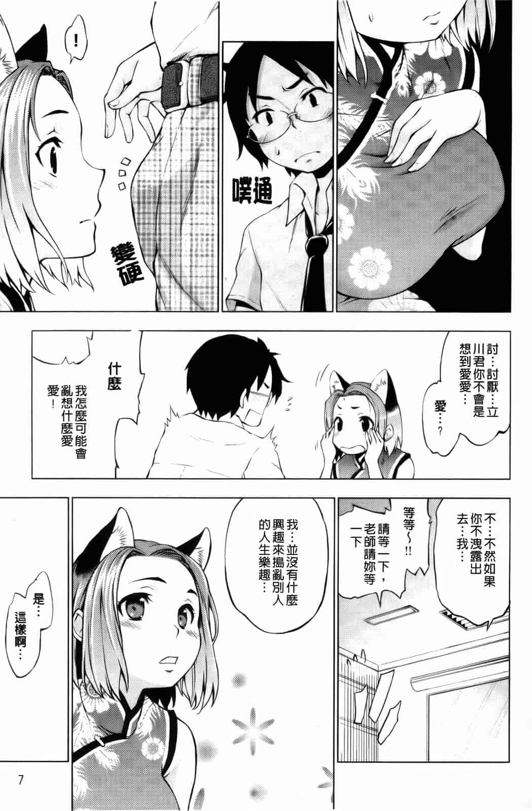 汉化版-[神馬耶樹] 発情オンナノコ_第1集