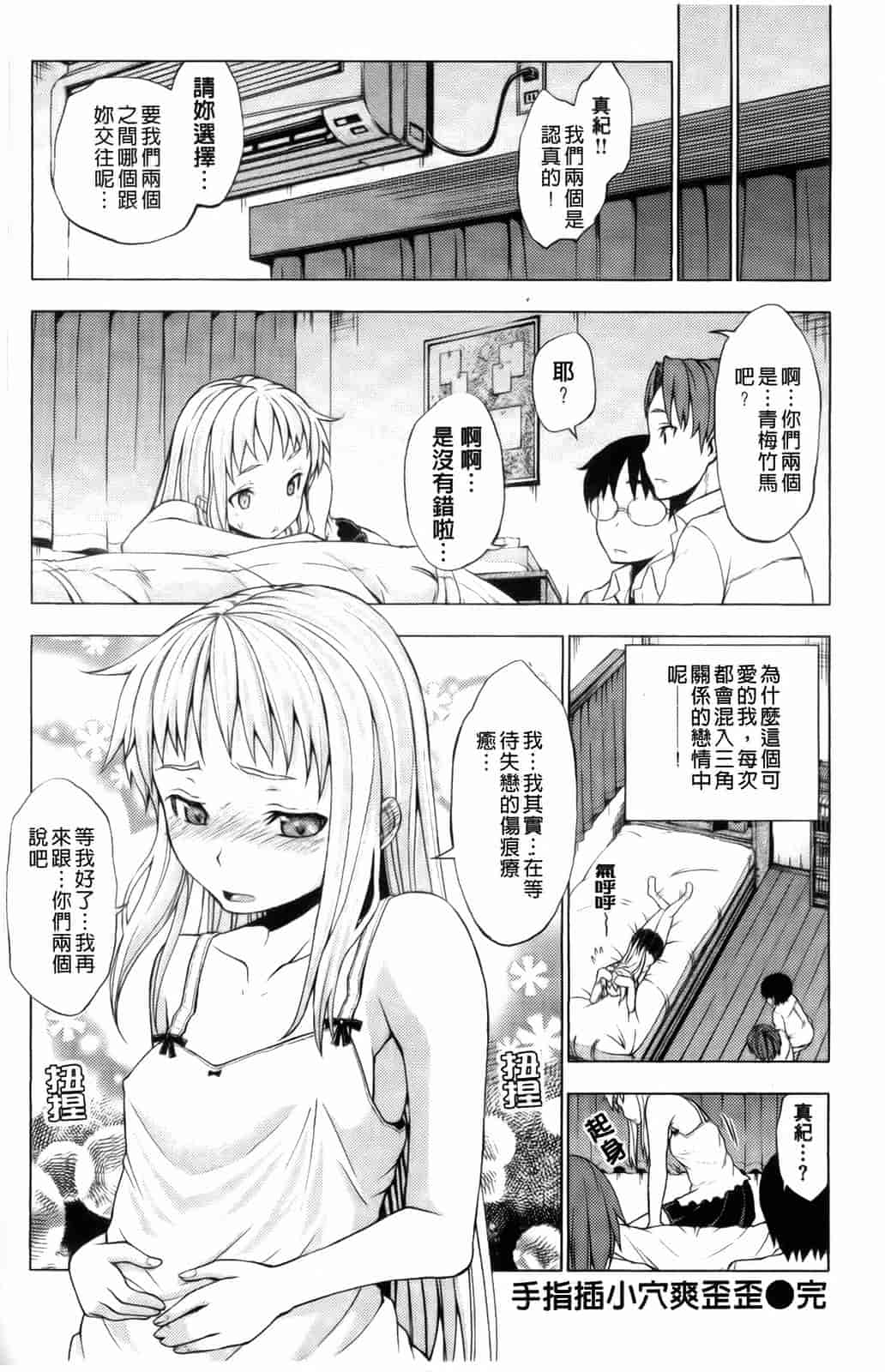 汉化版-[神馬耶樹] 発情オンナノコ_第5集
