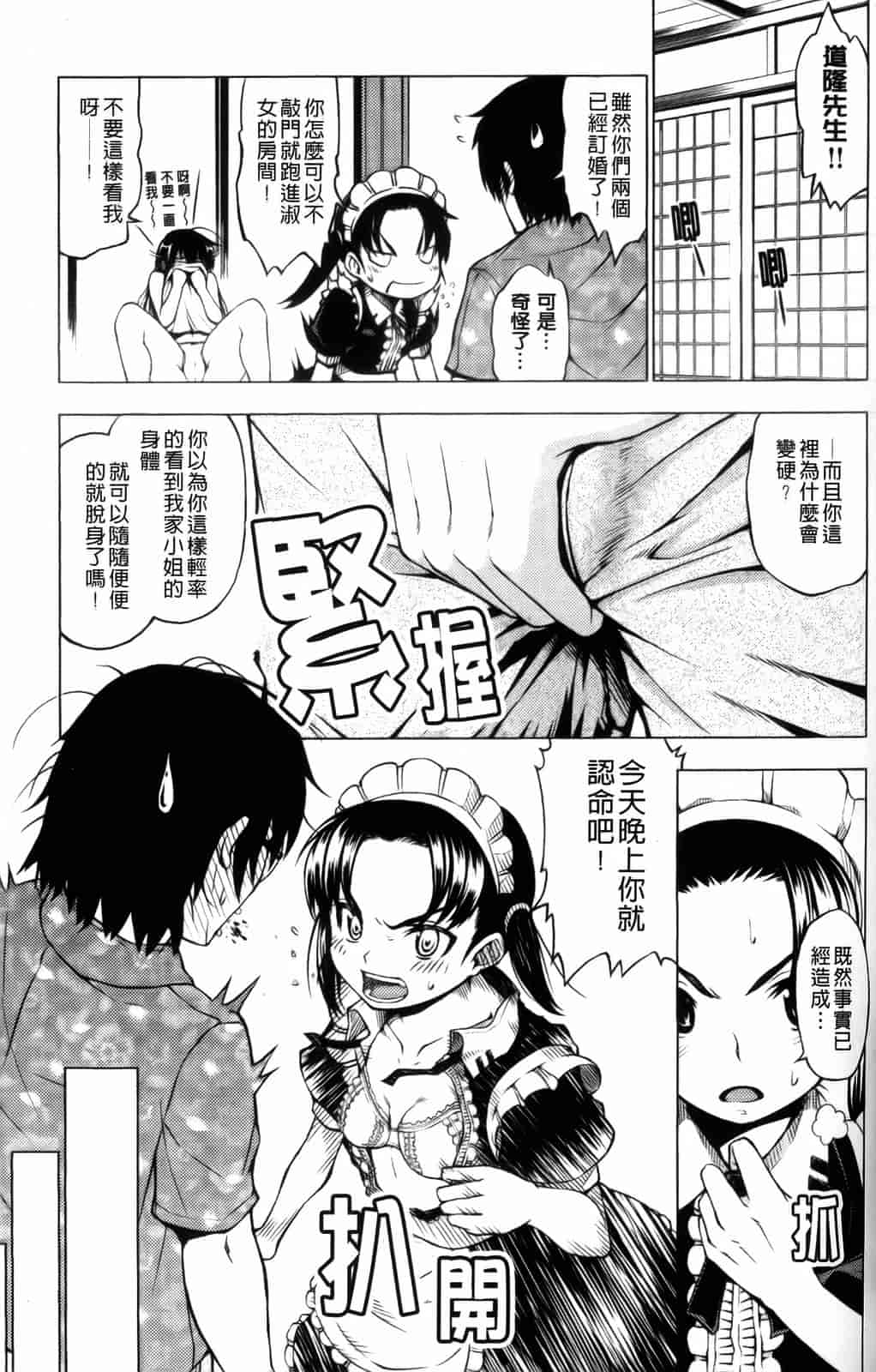 汉化版-[神馬耶樹] 発情オンナノコ_第5集