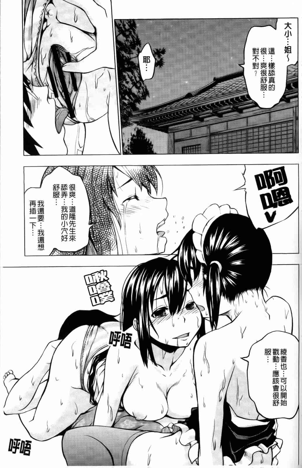 汉化版-[神馬耶樹] 発情オンナノコ_第5集
