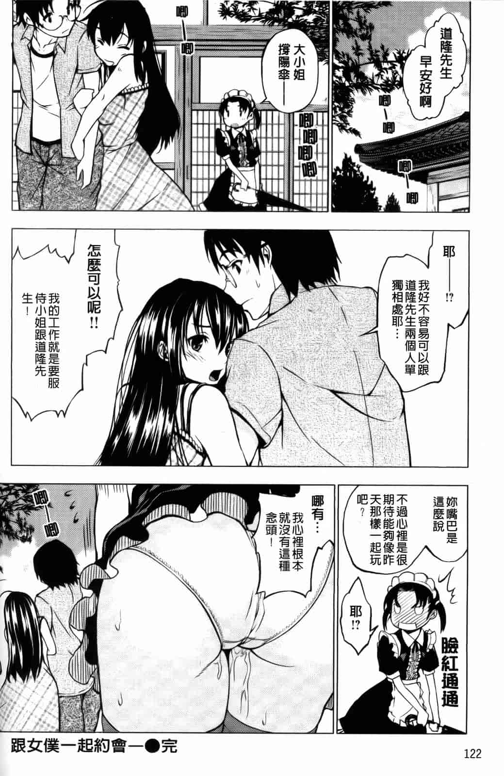 汉化版-[神馬耶樹] 発情オンナノコ_第5集