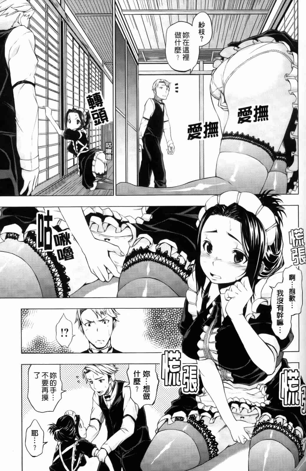 汉化版-[神馬耶樹] 発情オンナノコ_第6集