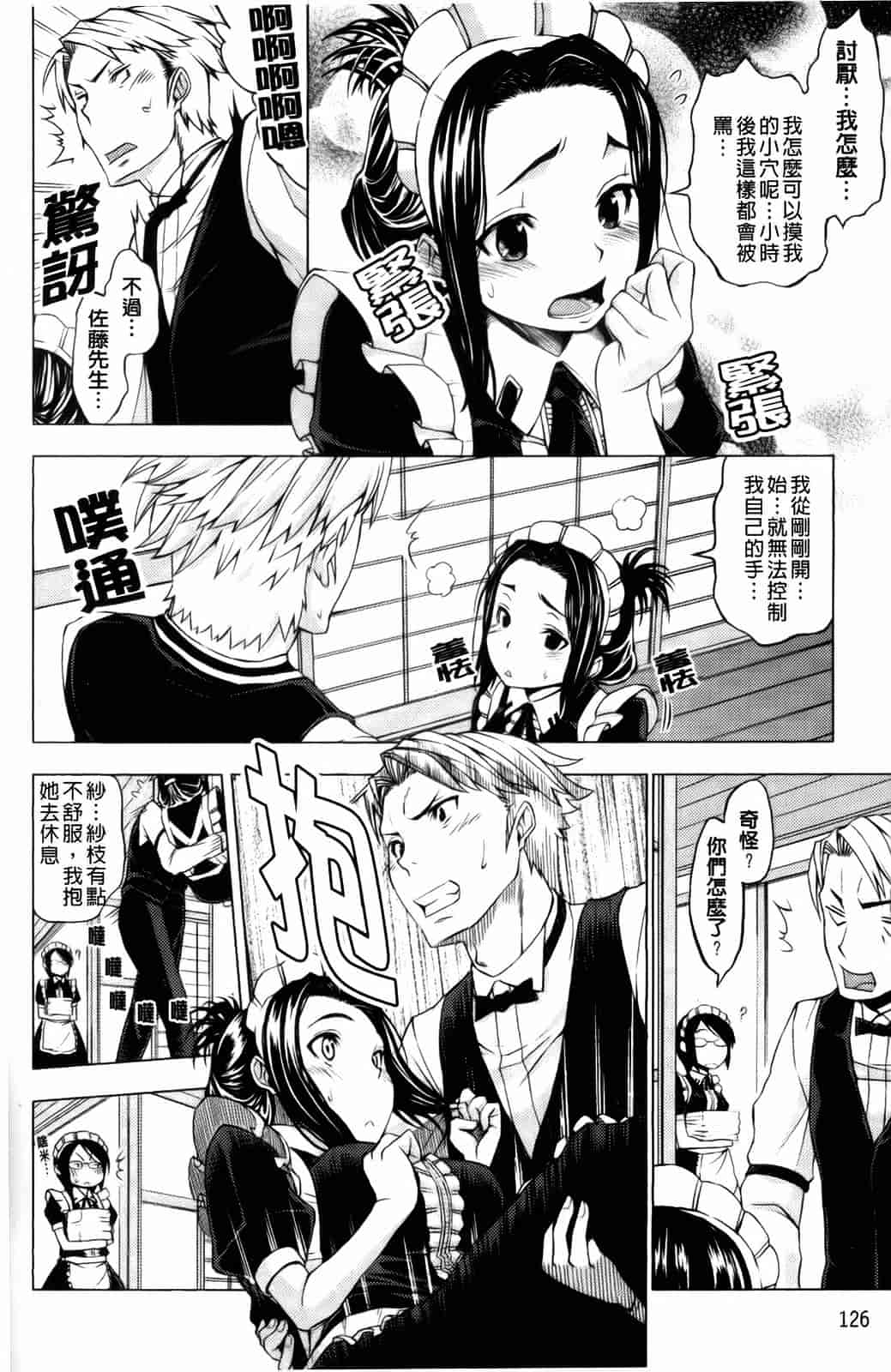 汉化版-[神馬耶樹] 発情オンナノコ_第6集