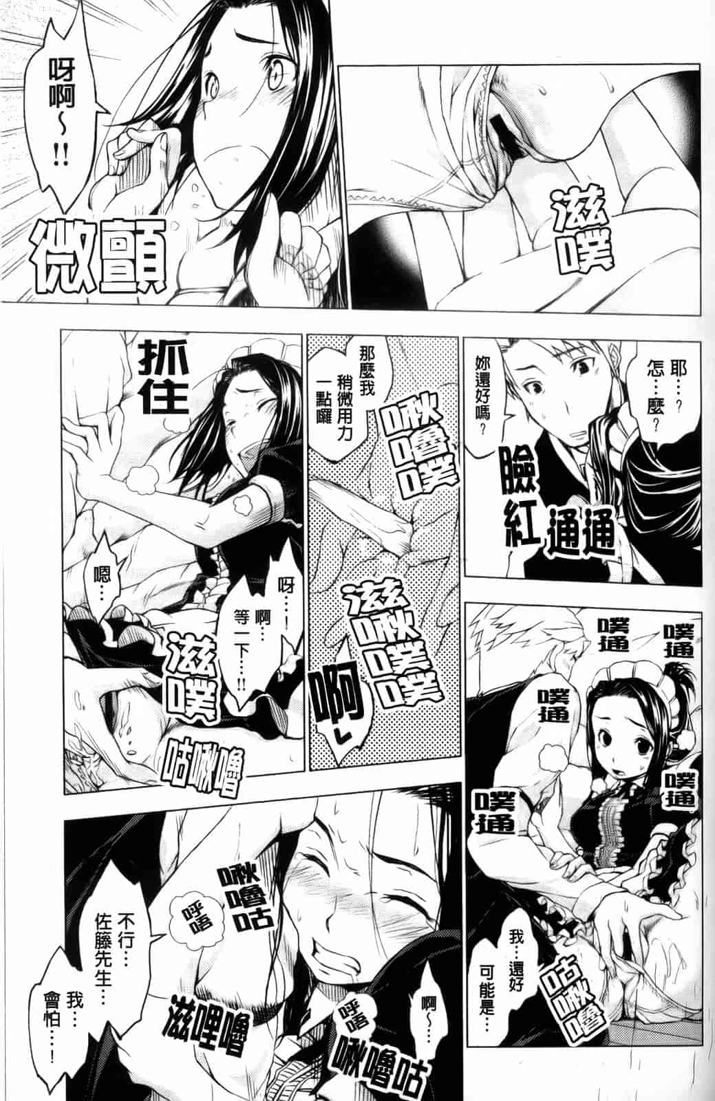 汉化版-[神馬耶樹] 発情オンナノコ_第6集