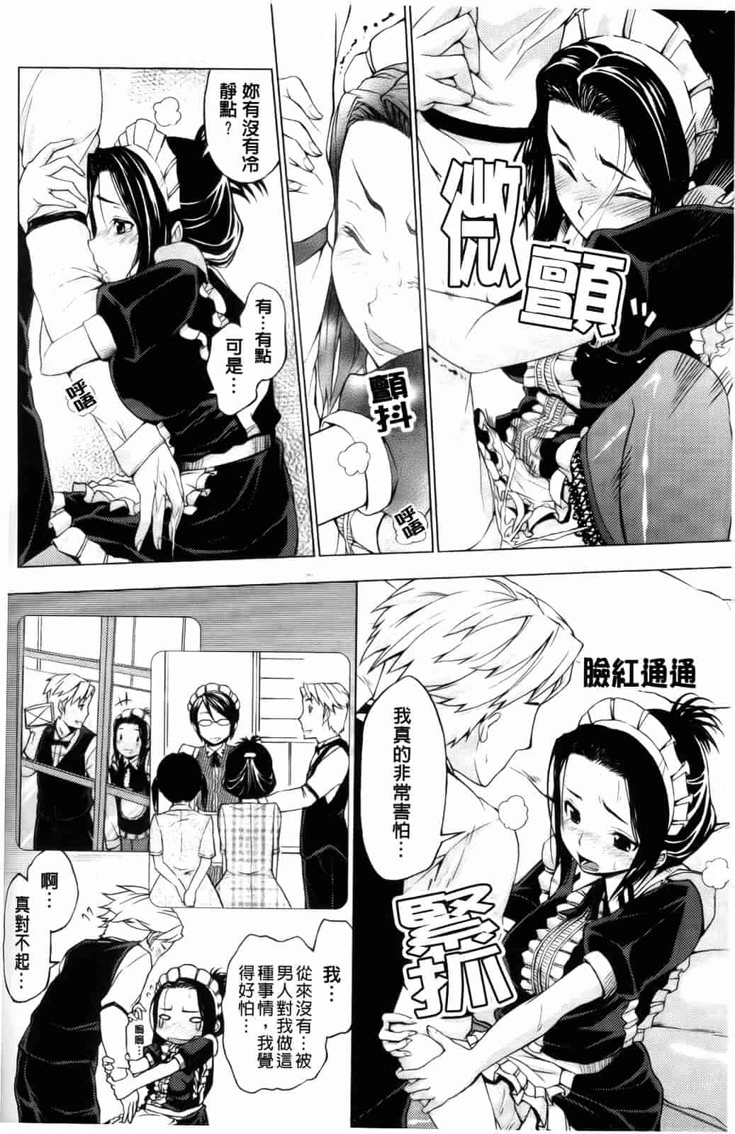 汉化版-[神馬耶樹] 発情オンナノコ_第6集
