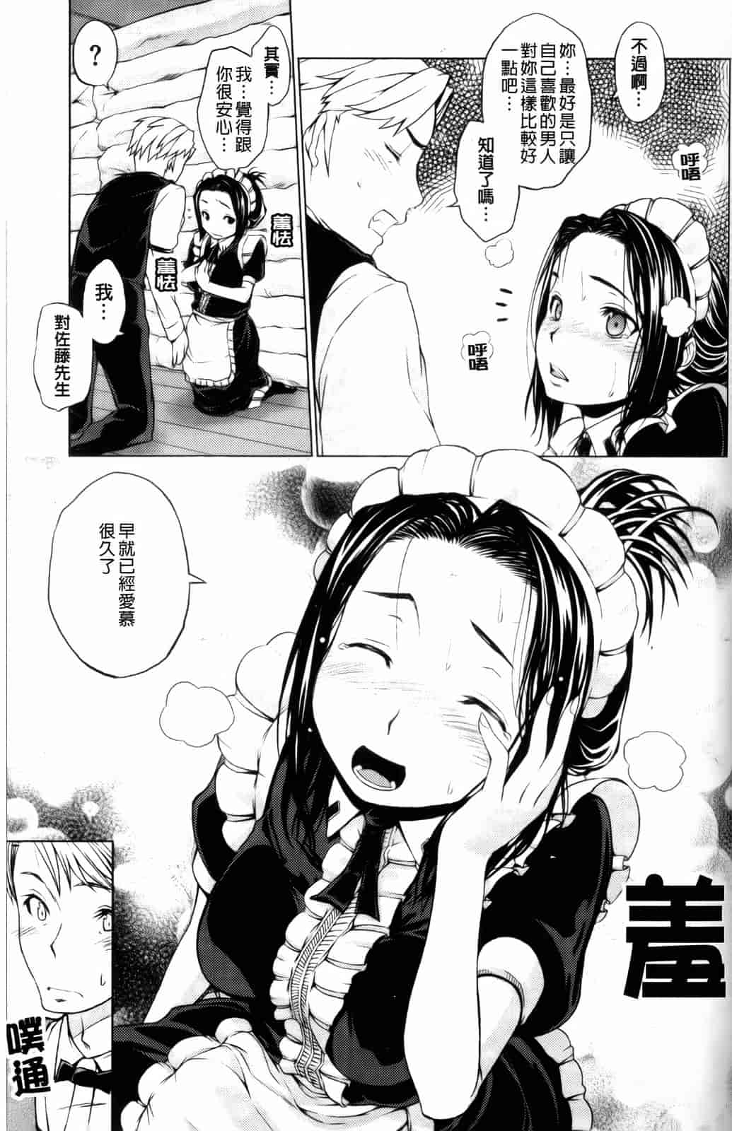 汉化版-[神馬耶樹] 発情オンナノコ_第6集