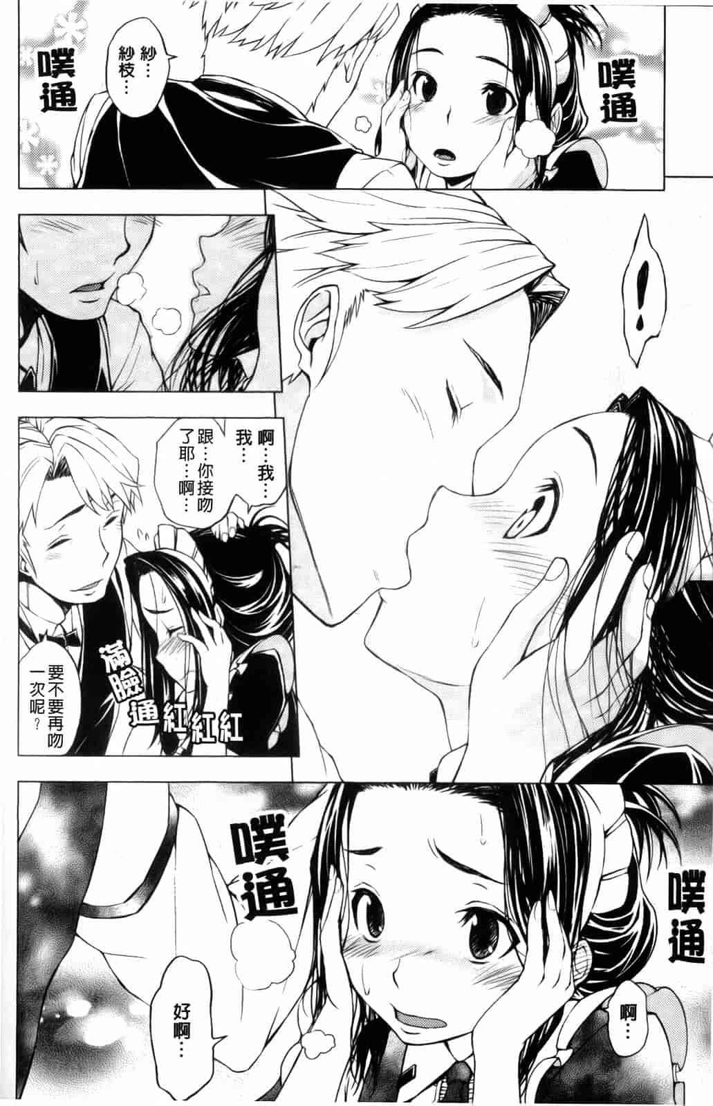 汉化版-[神馬耶樹] 発情オンナノコ_第6集