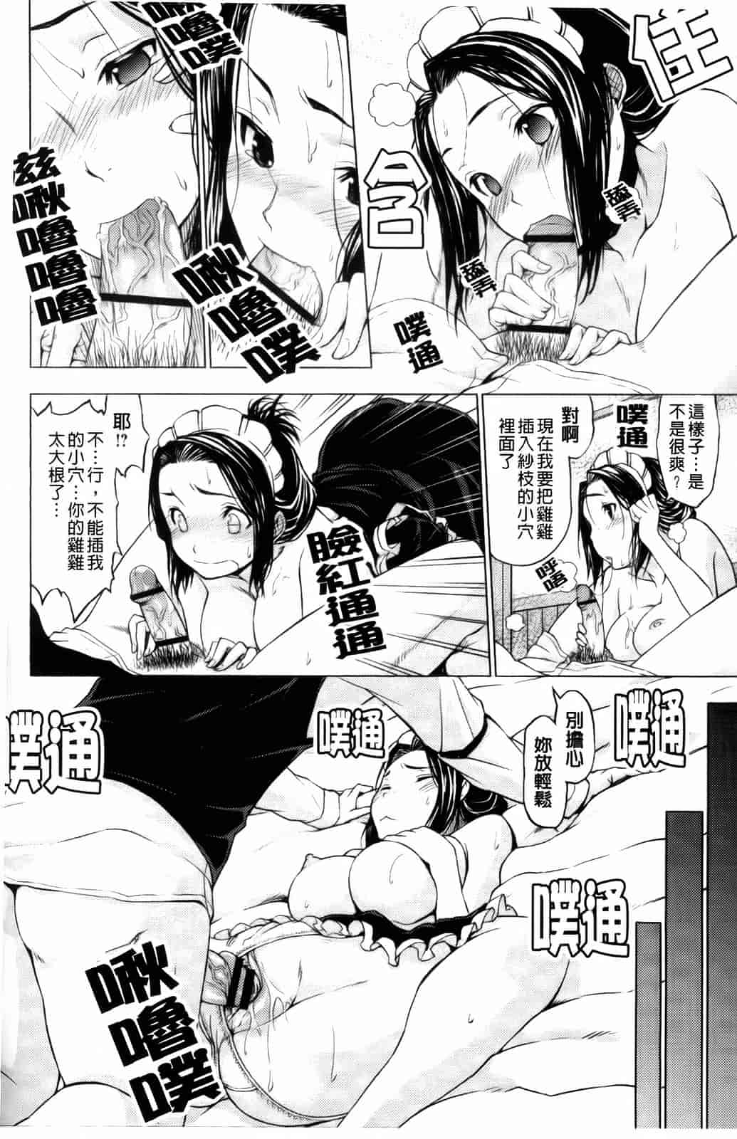汉化版-[神馬耶樹] 発情オンナノコ_第6集