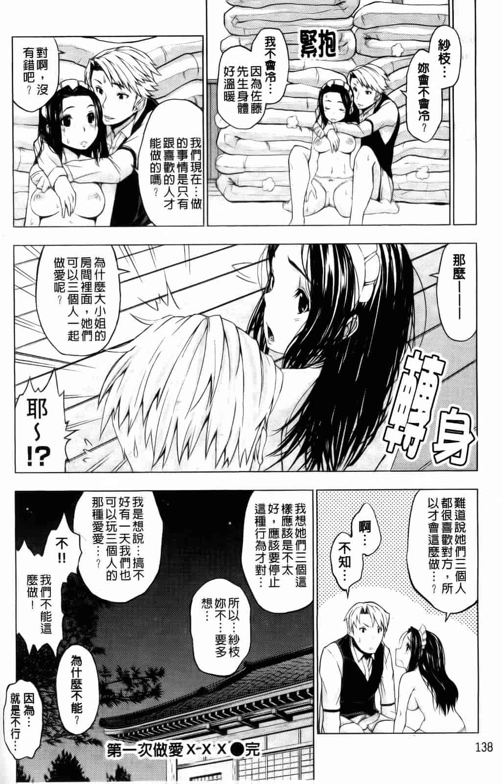汉化版-[神馬耶樹] 発情オンナノコ_第6集
