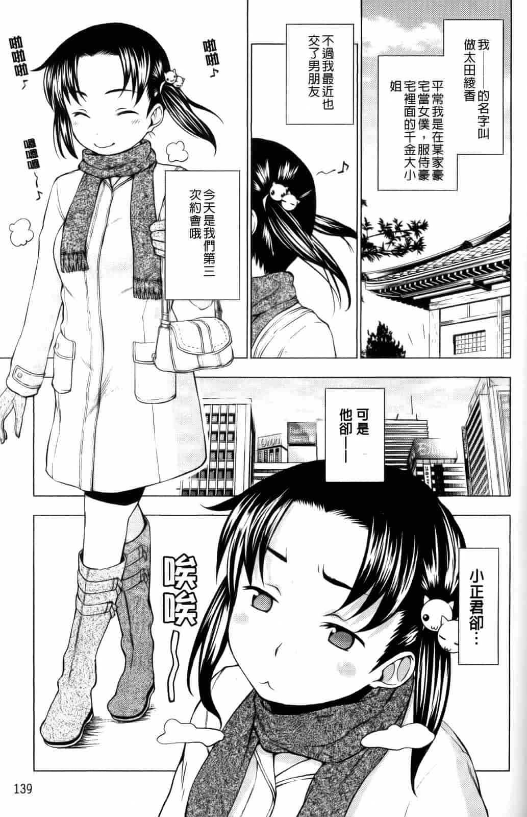 汉化版-[神馬耶樹] 発情オンナノコ_第6集