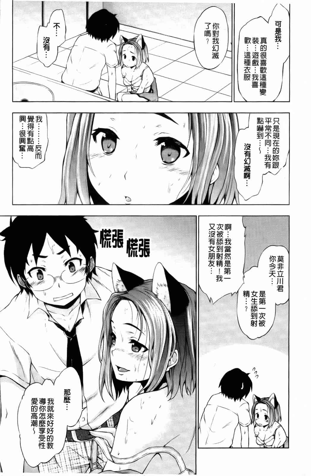 汉化版-[神馬耶樹] 発情オンナノコ_第1集