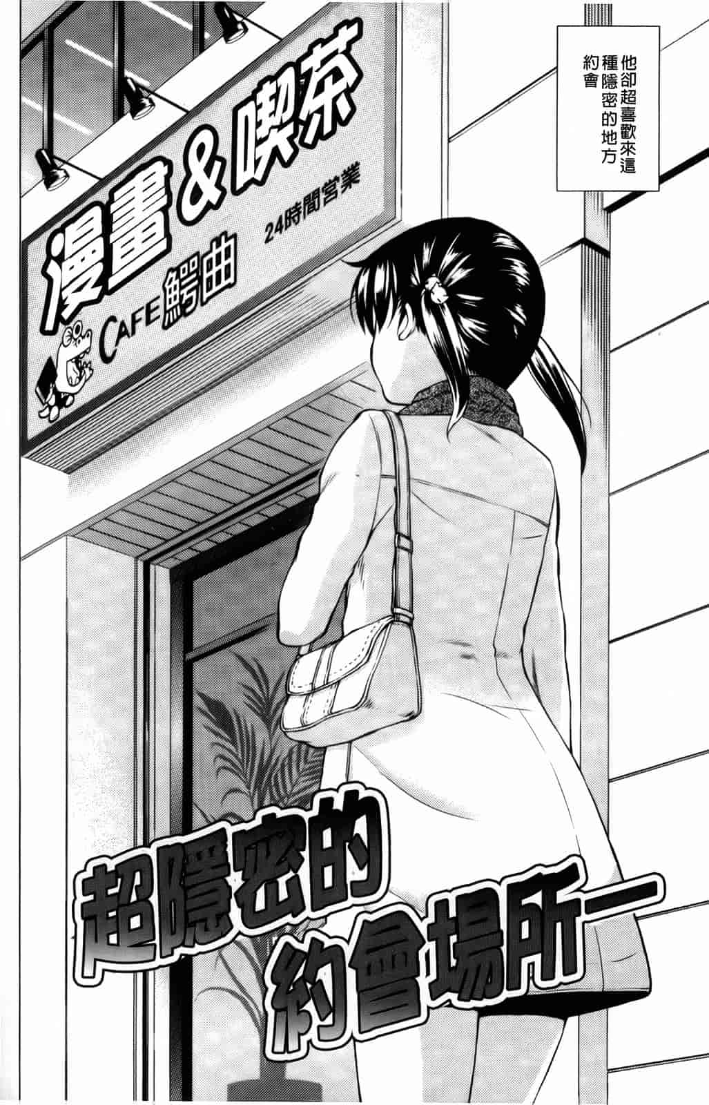 汉化版-[神馬耶樹] 発情オンナノコ_第6集
