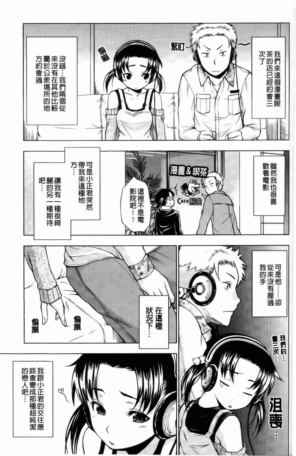汉化版-[神馬耶樹] 発情オンナノコ_第6集