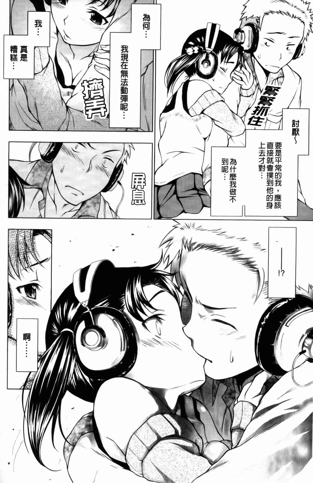 汉化版-[神馬耶樹] 発情オンナノコ_第6集