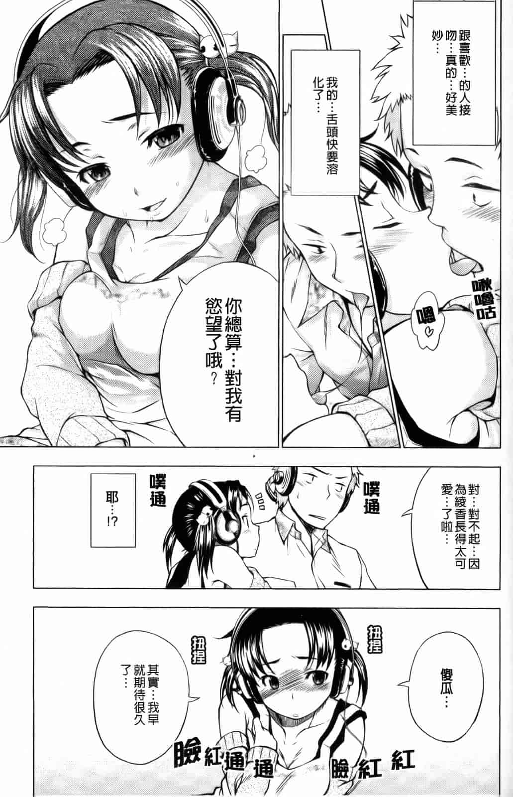 汉化版-[神馬耶樹] 発情オンナノコ_第6集
