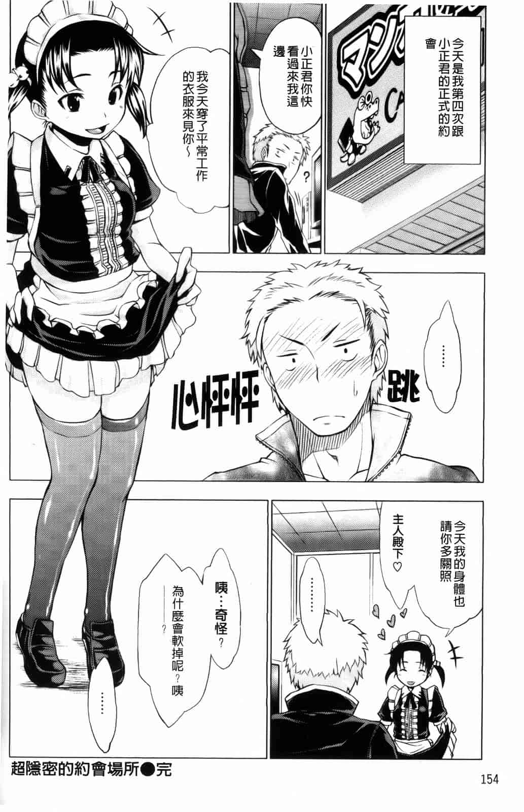 汉化版-[神馬耶樹] 発情オンナノコ_第7集