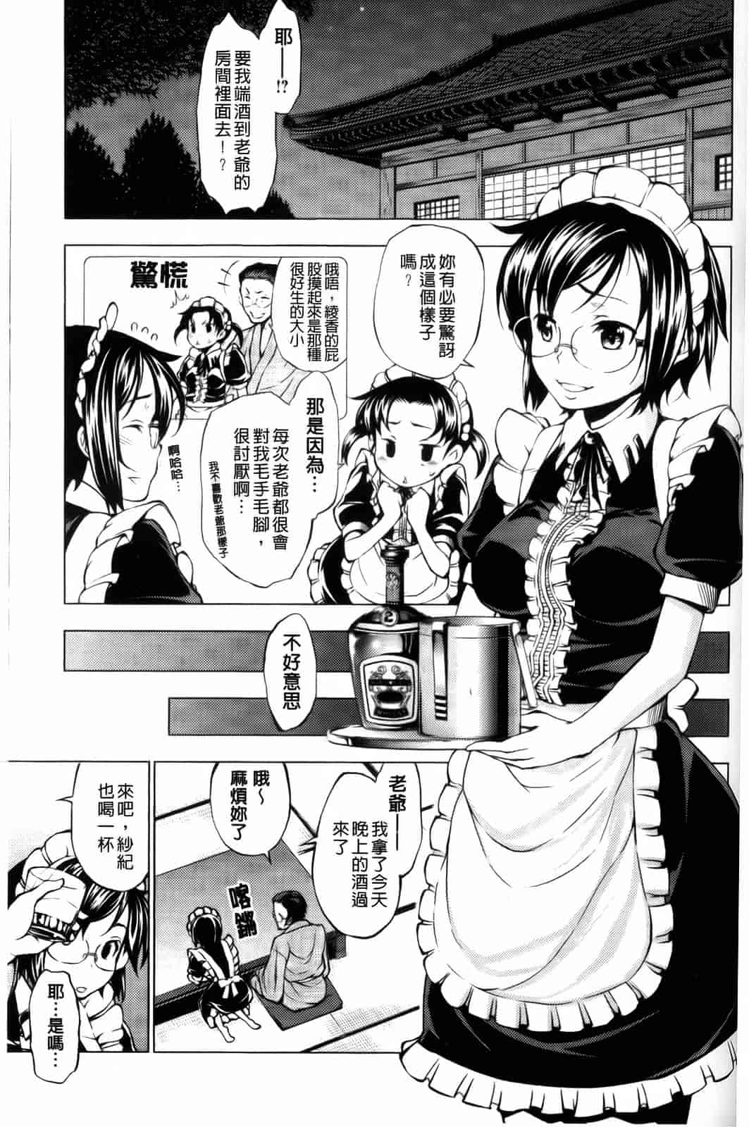 汉化版-[神馬耶樹] 発情オンナノコ_第7集
