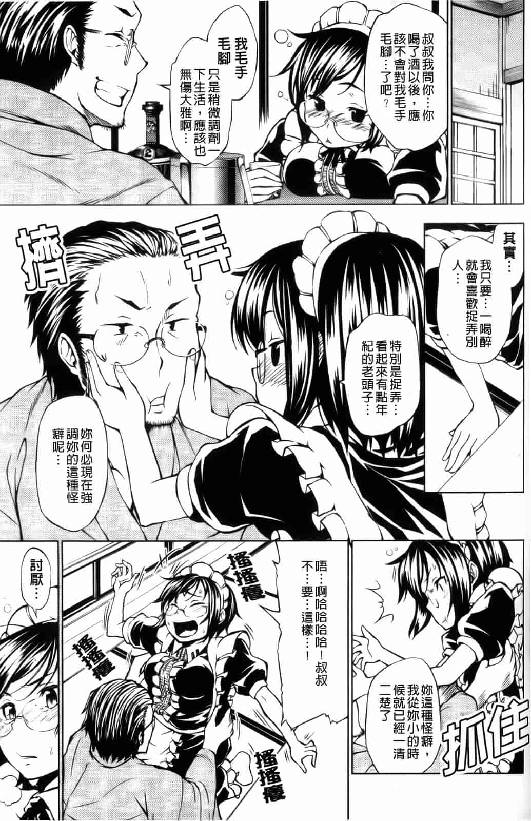 汉化版-[神馬耶樹] 発情オンナノコ_第7集