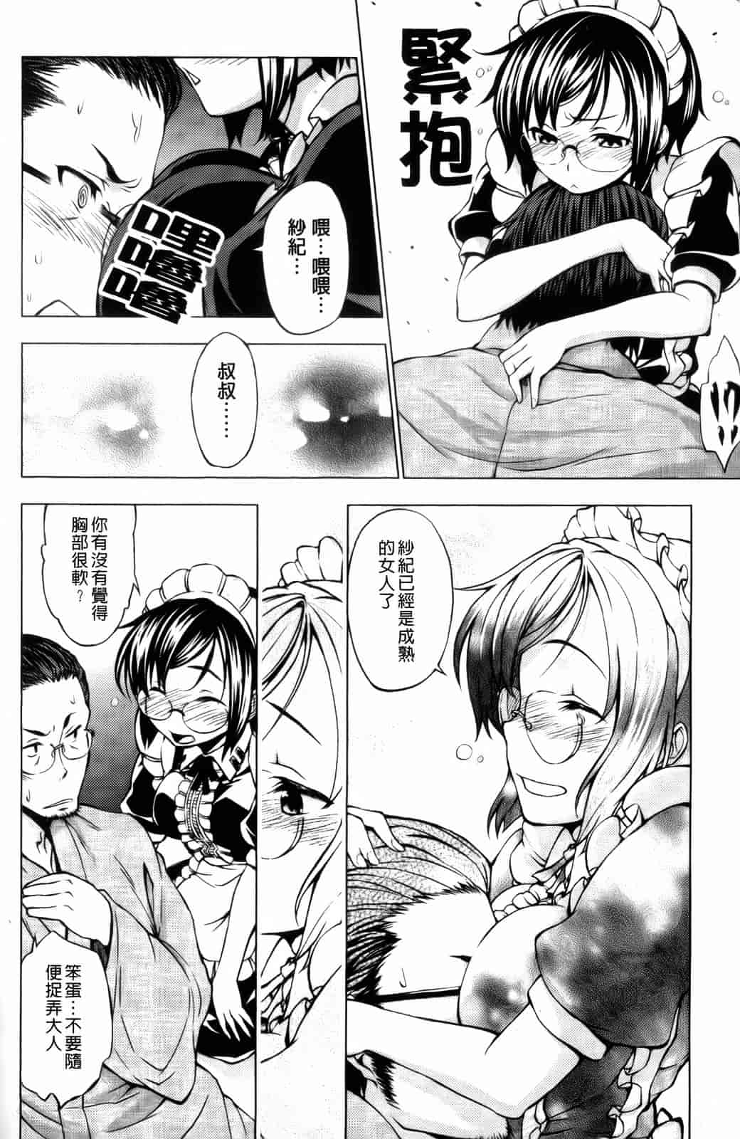 汉化版-[神馬耶樹] 発情オンナノコ_第7集