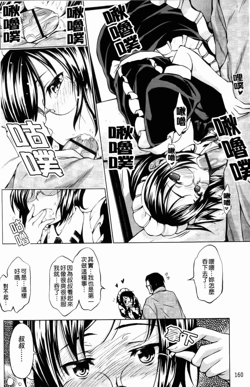 汉化版-[神馬耶樹] 発情オンナノコ_第7集
