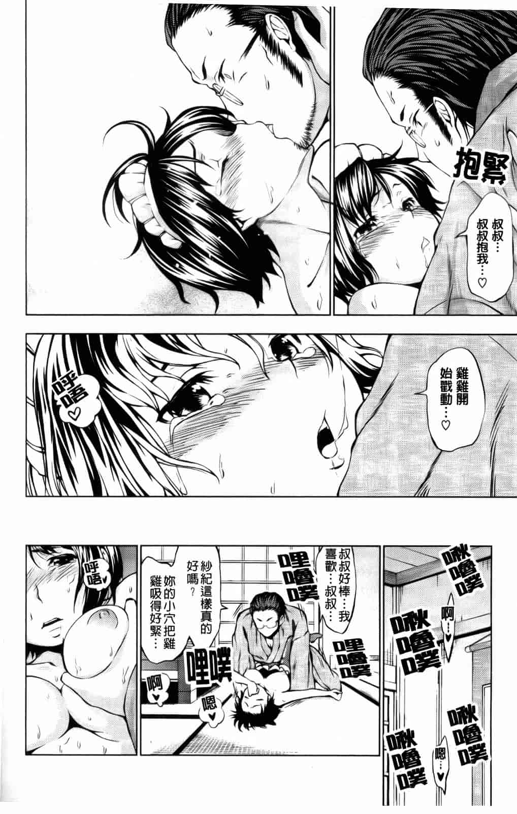 汉化版-[神馬耶樹] 発情オンナノコ_第7集