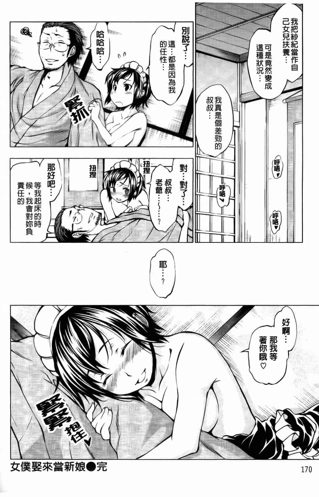 汉化版-[神馬耶樹] 発情オンナノコ_第7集