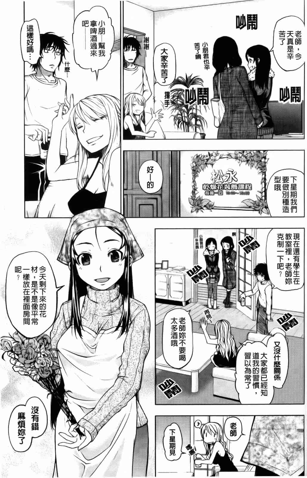 汉化版-[神馬耶樹] 発情オンナノコ_第8集