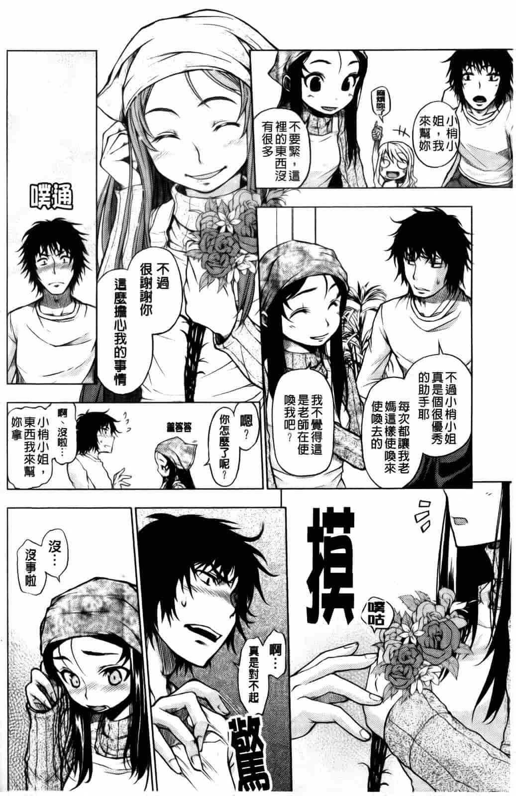 汉化版-[神馬耶樹] 発情オンナノコ_第8集