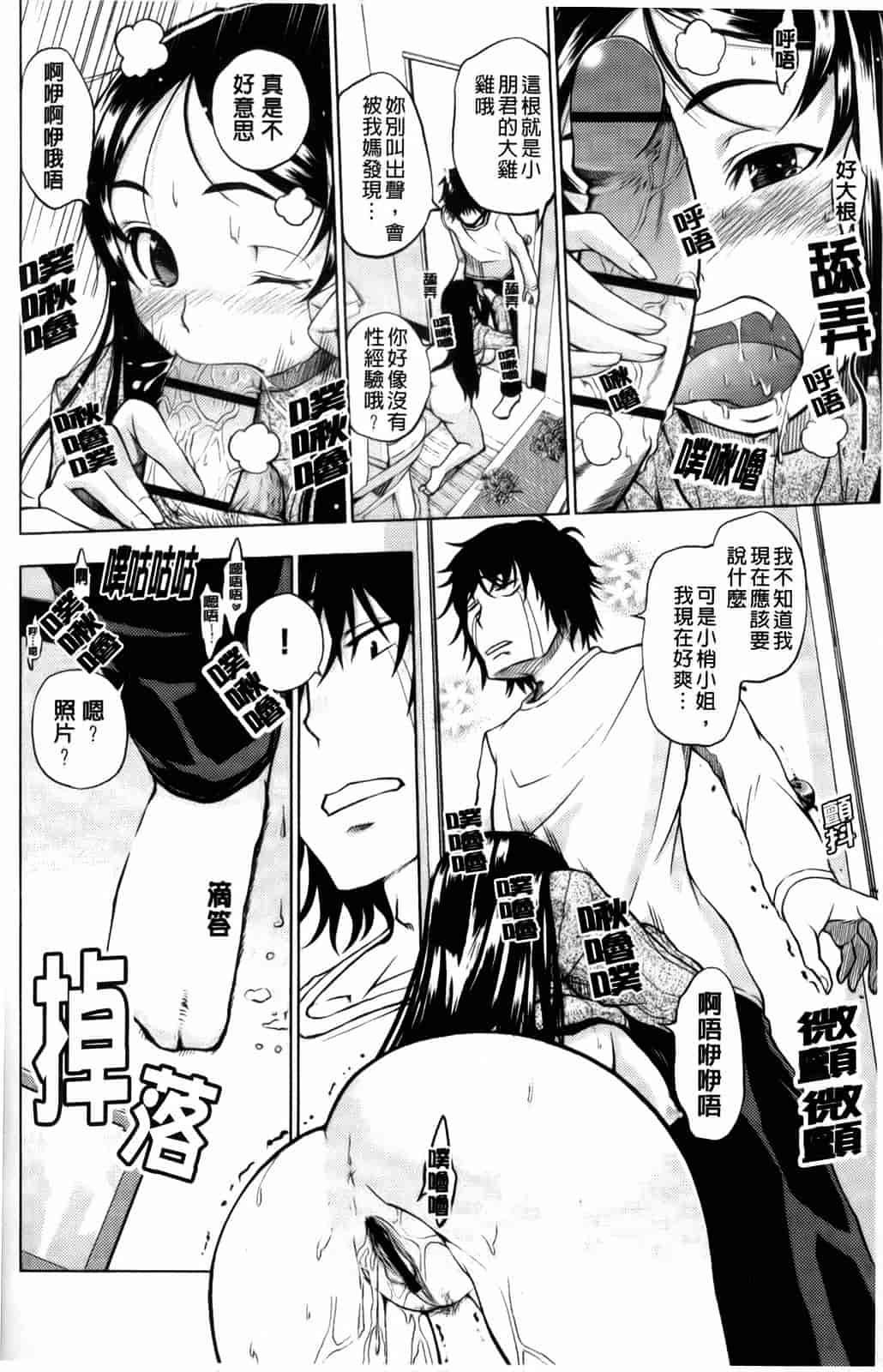 汉化版-[神馬耶樹] 発情オンナノコ_第8集