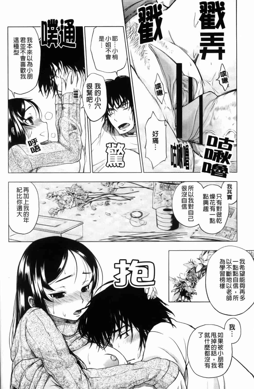 汉化版-[神馬耶樹] 発情オンナノコ_第8集