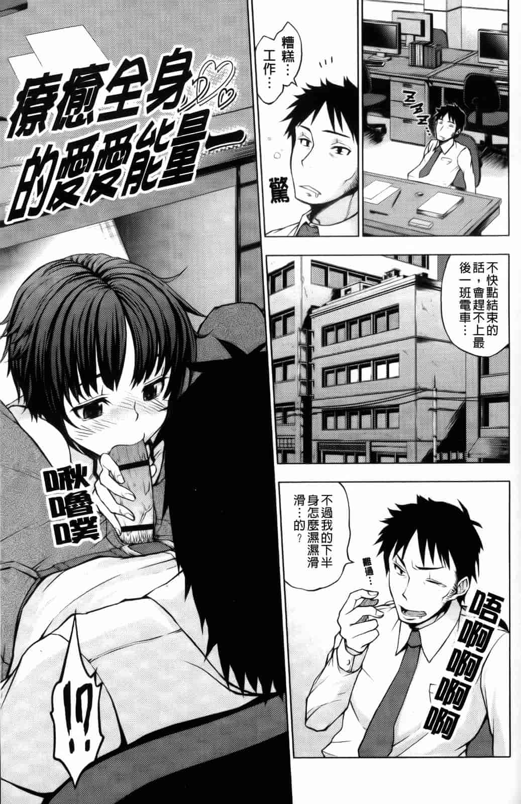 汉化版-[神馬耶樹] 発情オンナノコ_第8集