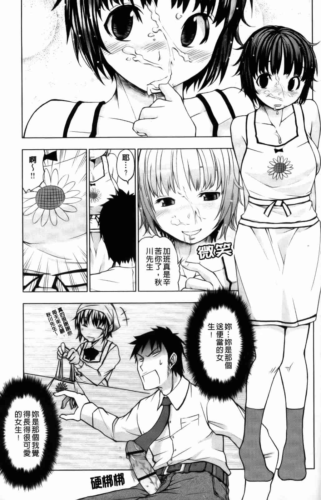 汉化版-[神馬耶樹] 発情オンナノコ_第8集