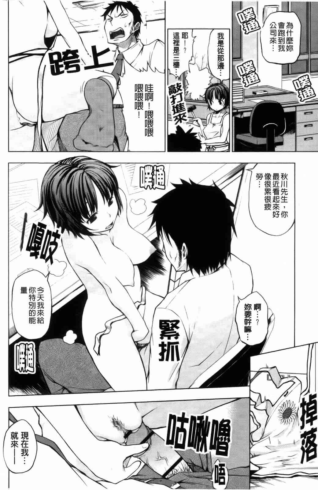 汉化版-[神馬耶樹] 発情オンナノコ_第8集