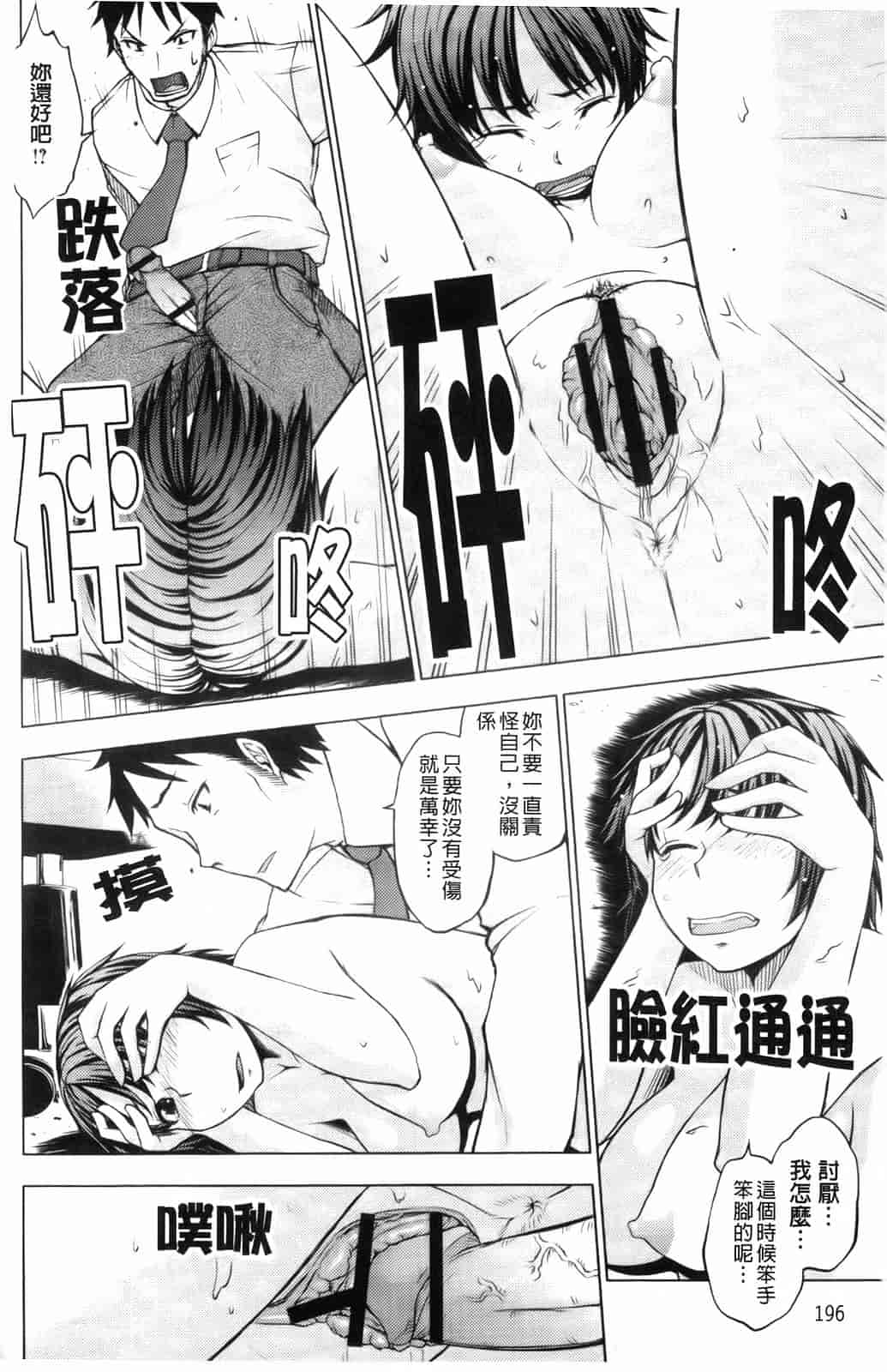 汉化版-[神馬耶樹] 発情オンナノコ_第8集