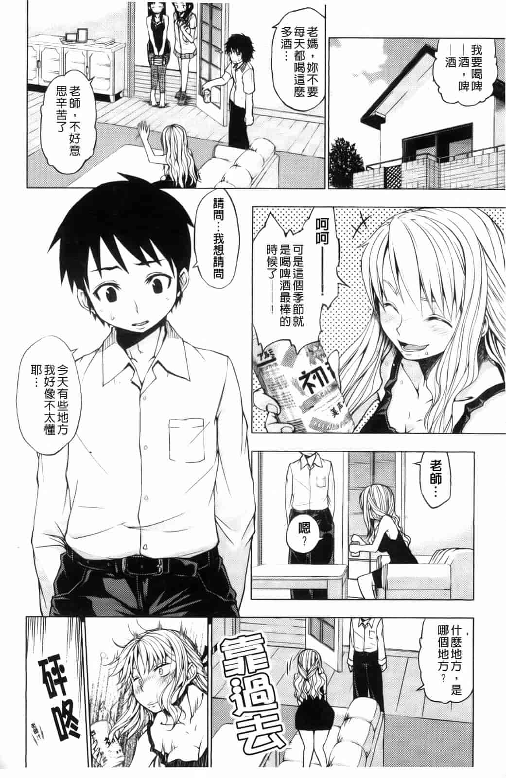 汉化版-[神馬耶樹] 発情オンナノコ_第9集
