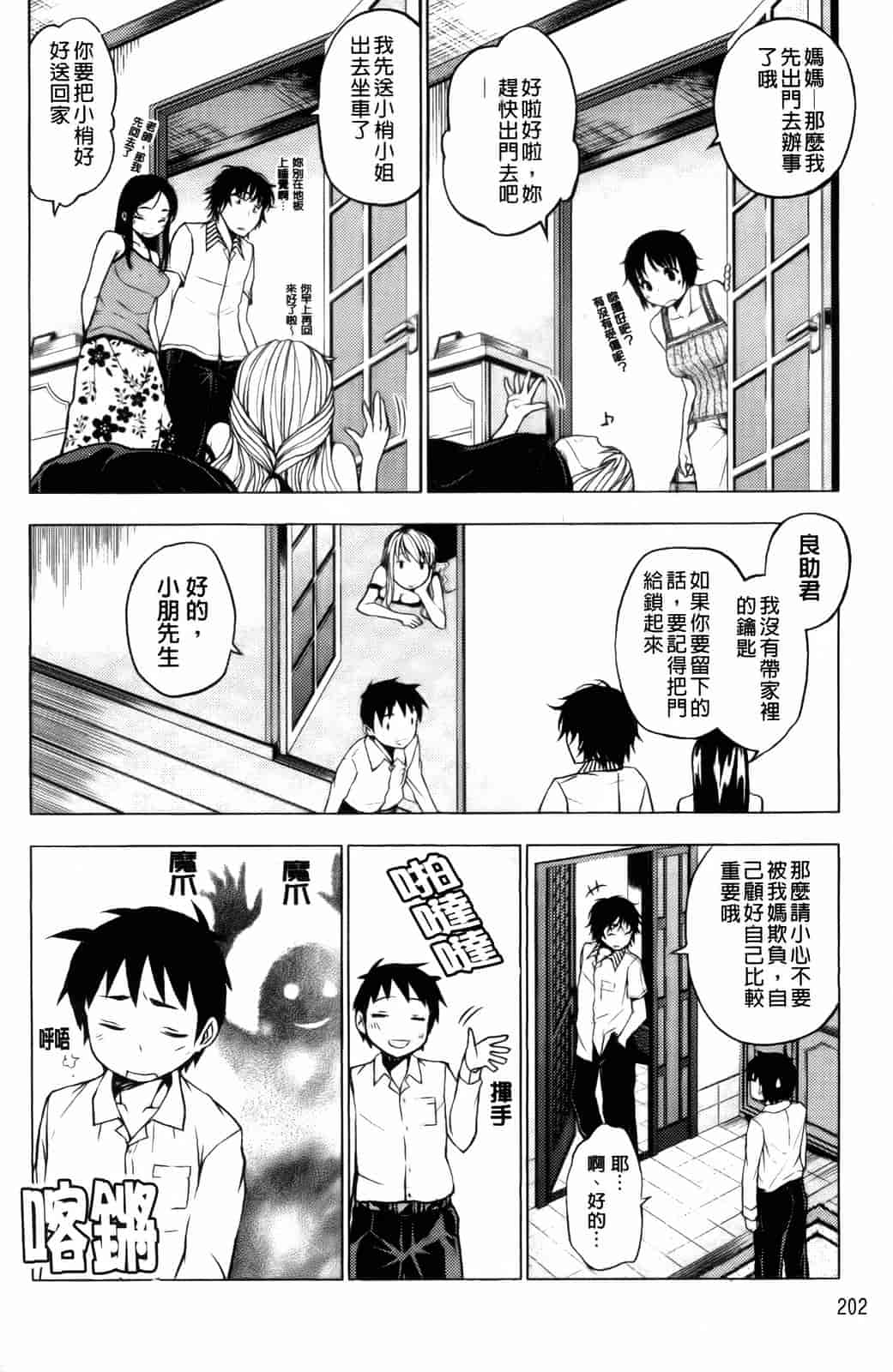 汉化版-[神馬耶樹] 発情オンナノコ_第9集
