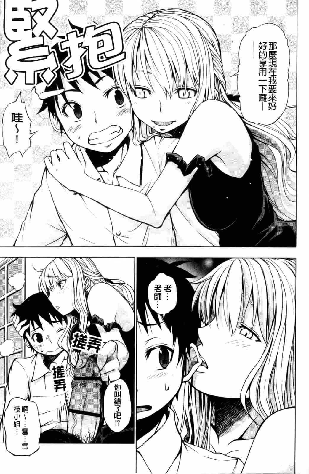 汉化版-[神馬耶樹] 発情オンナノコ_第9集