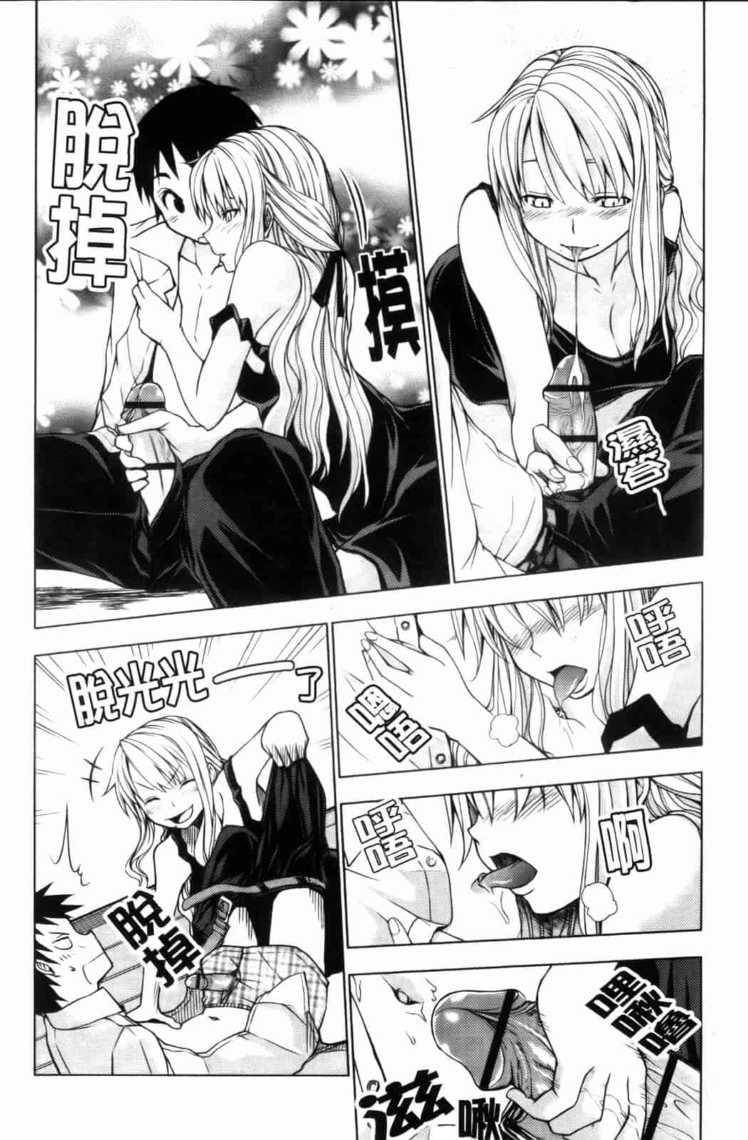汉化版-[神馬耶樹] 発情オンナノコ_第9集